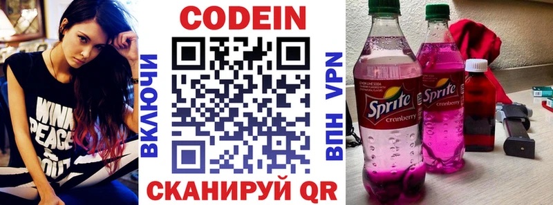 Codein напиток Lean (лин)  Ставрополь 